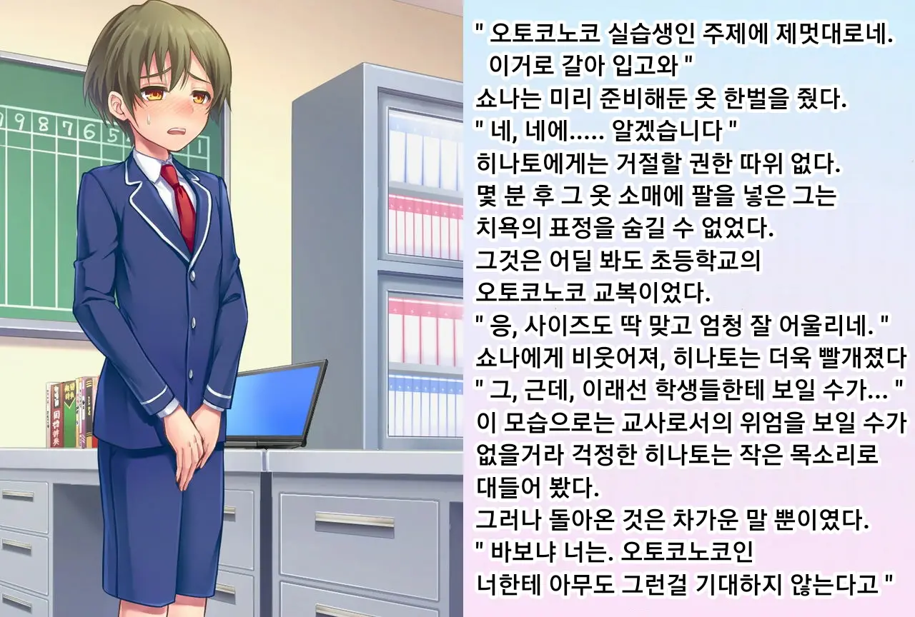 Hinato-Sensei No Futanari Gakkyuu Kyoiku Jisshuuki | 히나토쌤의 후타나리 학원 교육실습기